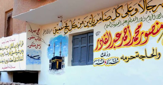 إبداعات بأيادى أبناء الأقصر فى منازل الحجاج.. مراكب وطائرات ورحلة مقدسة.. رسومات منازل الحجاج فن يتقنه نجوم شرق وغرب المحافظة.. الطيب النجار وشاذلى السنوسى أمهر الفنانين ويملكان فنا توارثاه من الأجداد.. صور