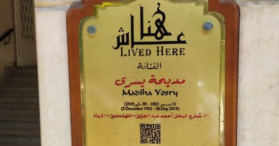 هنا عاشت مديحة يسري.. سمراء النيل درست الرسم وبرعت فى أدوارها السينمائية