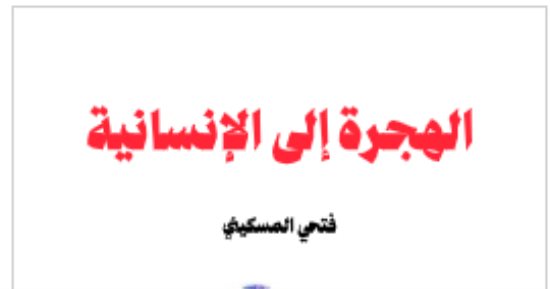 لماذا نكره أنفسنا؟.. كتاب يناقش