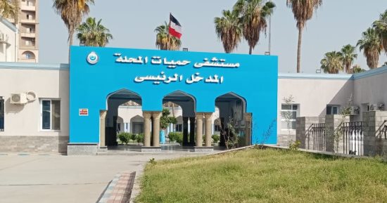 اعتماد مستشفى حميات المحلة من هيئة الاعتماد والرقابة 