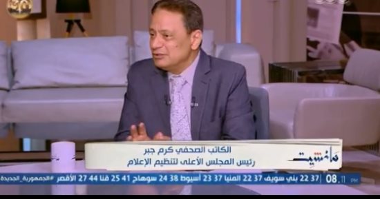 كرم جبر: لم يمر يوم منذ 3 يوليو 2013 دون عمل شاق لتحقيق إنجاز ملموس