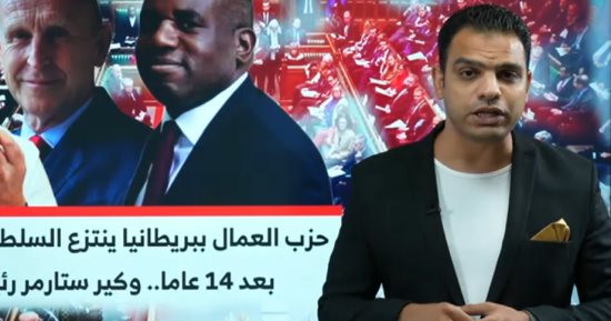 حزب العمال البريطانى ينتزع السلطة من المحافظين بعد 14 عاما