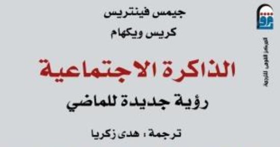 فروع معرفية مختلفة.. نرشح لك مجموعة من الكتب المترجمة لمكتبتك الشخصية
