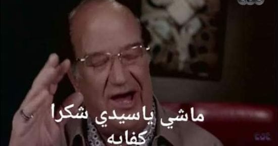 ماشي يا سيدي شكرًا.. 6 طرق للتعامل مع الأشخاص أصحاب النصائح غير الضرورية