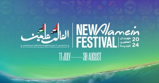 الفن – مهرجان العلمين الحدث الترفيهى الأكبر بالشرق الأوسط يجمع أكثر من 300 فعالية – البوكس نيوز
