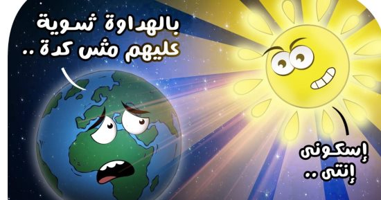 ارتفاع درجات الحرارة فى كاريكاتير اليوم السابع