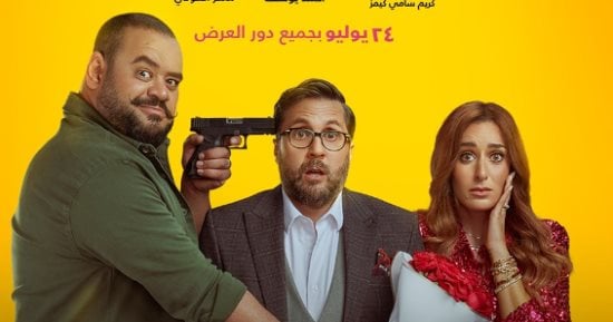 الفن – طرح فيلم “اكس مراتي” في السينمات .. 24 يوليو – البوكس نيوز