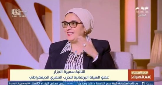 النائبة سميرة الجزار: يجب أن يشعر المواطن بالتغيير والعمل على حل مشاكله