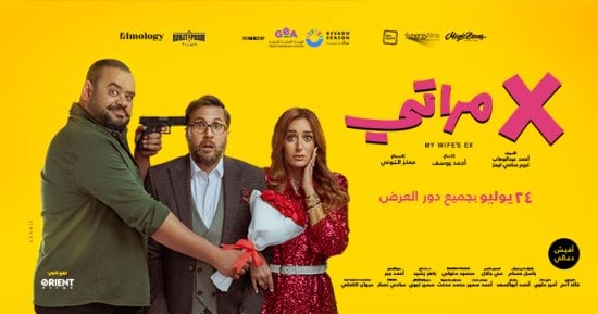 الفن – شاهد البوسترات الدعائية لأبطال فيلم X مراتى قبل طرحه فى السينمات – البوكس نيوز