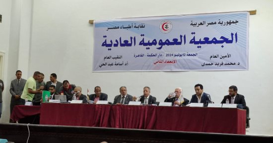 انعقاد الجمعية العمومية لنقابة الأطباء بعد اكتمال النصاب القانونى