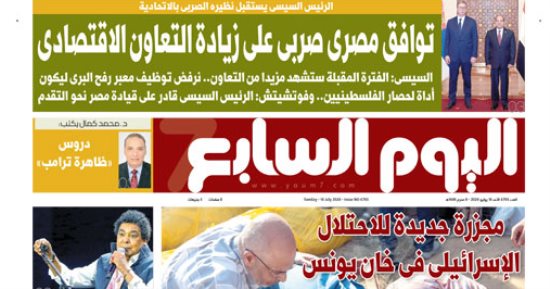 اليوم السابع: توافق مصرى صربى على زيادة التعاون الاقتصادى