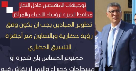 ممنوع المساس بأى شجرة.. أهم توجيهات محافظ الجيزة لرؤساء الأحياء.. إنفوجراف