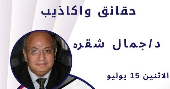 ثورة يوليو ما بين الحقائق والأكاذيب.. ندوة بمكتبة مصر الجديدة