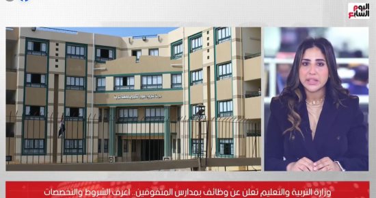 التعليم تعلن عن وظائف بمدارس المتفوقين.. اعرف الشروط والتخصصات "فيديو"