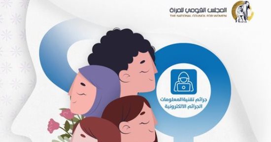 "احنا معاكى".. المرأة تسأل وخط استشارات مكتب شكاوى المرأة يرد.. أعمل ايه لو حد دخل على بياناتى وصورى الشخصية؟.. أخويا رافض يسلمنى حقى في الميراث ايه الحل؟.. أنا موظفة منتدبة في جهة تانية هل ينفع آخذ إجازة وضع؟