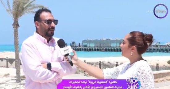 "السفيرة عزيزة" يرصد تجهيزات مدينة العلمين للمهرجان الأكبر بالشرق الأوسط