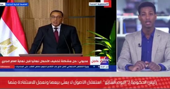 استغلال الأصول لا يعنى بيعها بل الاستفادة منها.. شاهد رسالة رئيس الحكومة 