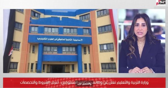 الأوراق المطلوبة لمدارس المتفوقين فى العلوم والتكنولوجيا.. التفاصيل