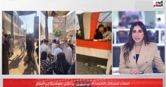تليفزيون اليوم السابع يستعرض أبرز ما جاء اليوم في امتحانات الثانوية العامة.."فيديو"