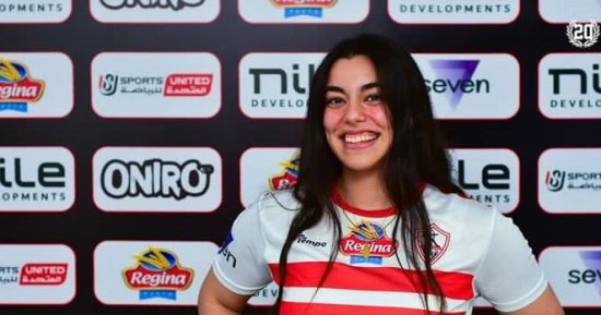 الزمالك يعلن ضم بسنت محمد "ليبرو الشمس" لتدعيم فريق الكرة الطائرة