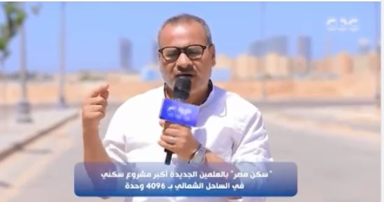 جابر القرموطى: تسكين 2000 وحدة سكنية بـ"سكن مصر" فى العلمين الجديدة