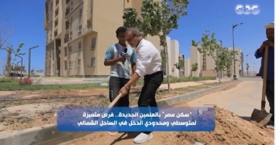 عمال بـ"سكن مصر": حاسين إن العلمين الجديدة بيتنا والمدينة لكل فئات الشعب