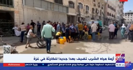 أزمة مياه الشرب تضيف بعدا جديدا للكارثة في غزة.. تقرير لإكسترا نيوز