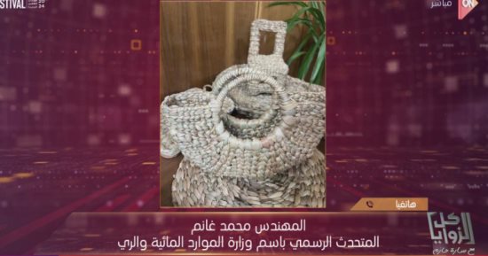 متحدث الري لـ "كل الزوايا": تحويل ورد النيل إلى منتجات يستفيد منها الناس