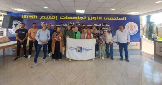 تعرف على أنشطة وفعاليات ملتقى جامعات الدلتا بجامعة المنصورة