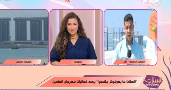 مراسل CBC: زخم كبير للأنشطة الفنية والرياضية والثقافية بمهرجان العلمين