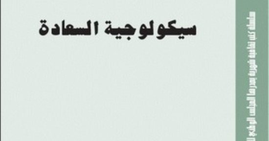 تاريخ الجنون.. 7 كتب تناولت الاضطرابات النفسية