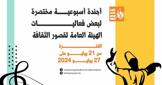 أجندة قصور الثقافة.. عروض المسرح تصل مهرجان العلمين الجديدة وانطلاق صيف بلدنا