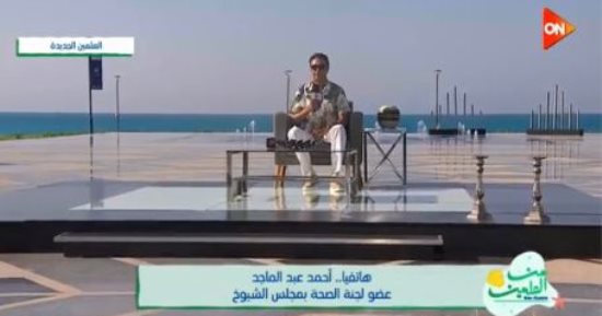عضو "صحة الشيوخ": مبادرة شارع الصحة بالعلمين متكاملة وتضم المبادرات الرئاسية