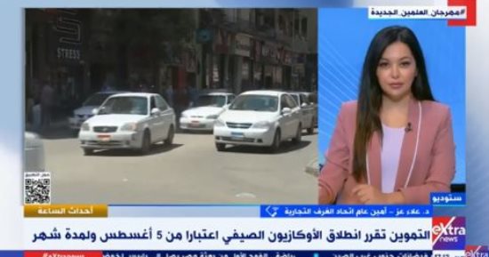 الغرف التجارية: الأوكازيون الصيفى يوفر سلعا مميزة بأسعار مخفضة