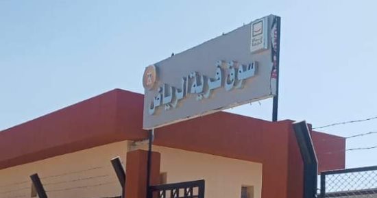 حياة كريمة فى بنى سويف.. إنشاء سوق مطور وتوصيل الغاز بقرية الرياض