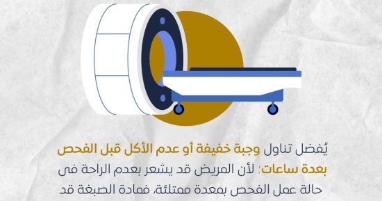 هيئة الدواء توضح معلومات مهمة عن أشعة الرنين المغناطيسى.. تفاصيل 