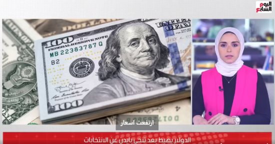 مفاجأة.. الدولار يهبط بعد انسحاب بايدن.. وتغيرات فى أسعار الذهب "فيديو"
