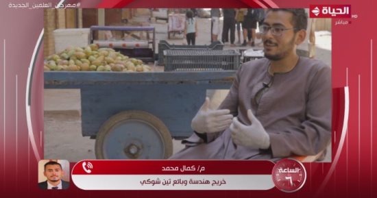 من بائع تين شوكى لخريج هندسة سوهاج.. اعرف قصة الشاب كمال
