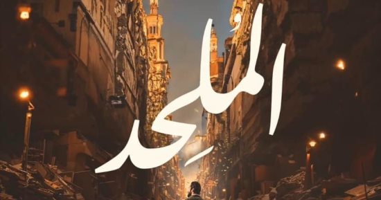 الفن – طرح فيلم الملحد فى السينمات 14 أغسطس المقبل – البوكس نيوز