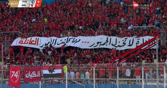 الإدارة لا تخذل الجمهور مهما كانت الأمور.. جماهير الأهلى تحيى المجلس بعد موقف التذاكر