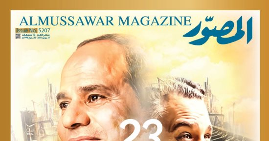 مجلة "المصور" تحتفى بالذكرى 72 لثورة 23 يوليو فى عددها الجديد