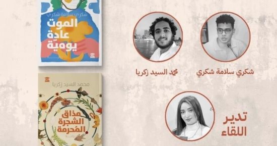 "كُتّاب فى العشرين" ندوة نقاشية بصالون بيت الحكمة الثقافى