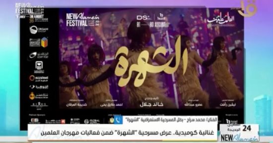 الفن – بطل مسرحية “الشهرة”: كوميدية غنائية استعراضية ستنال إعجاب رواد مهرجان العلمين – البوكس نيوز