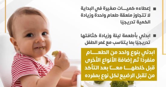 ماذا يأكل الطفل عندما يصل لسن 6 شهور.. إنفوجراف