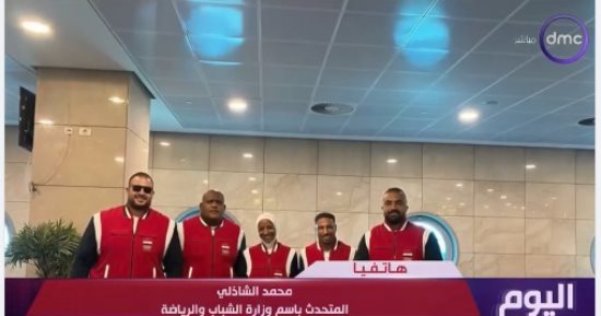 الشباب والرياضة: بعثتنا فى أولمبياد باريس الأكبر فى تاريخ مصر الأولمبى