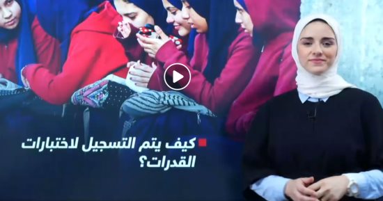 إتاحة موقع التنسيق للحجز لأداء امتحان القدرات لطلاب الثانوية العامة.. فيديو