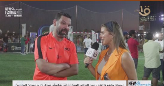عبد الظاهر السقا: مهرجان العلمين ينشر روح "لا للتعصب" في الكرة المصرية
