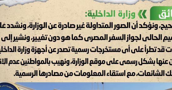 أخبار مصر.. الحكومة تنفى وجود تصميم فنى جديد لجواز السفر المصرى