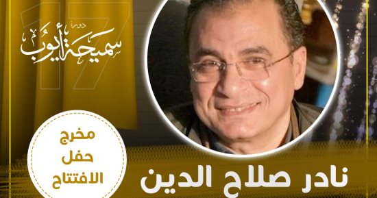 الفن – نادر صلاح الدين مخرج حفل افتتاح مهرجان المسرح المصري في دورته الـ 17 – البوكس نيوز