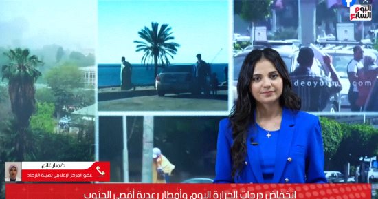 الأرصاد تكشف حالة الطقس ودرجات الحرارة المتوقعة على مدار الأسبوع.. فيديو